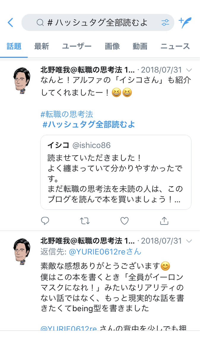 #ハッシュタグ全部読むよ