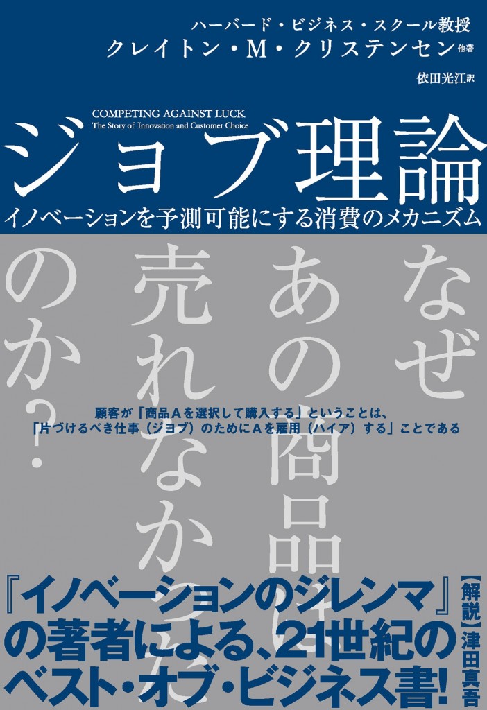 ジョブ理論