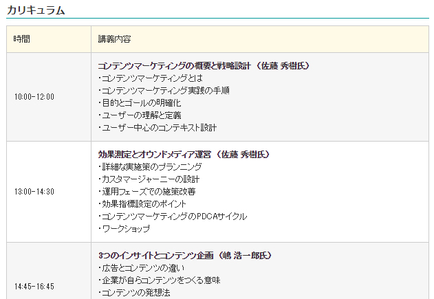 コンテンツマーケティング講座