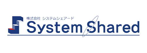 システムシェアード