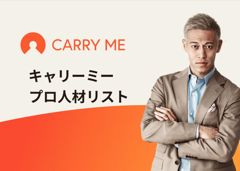 プロ人材リストをまとめてダウンロード