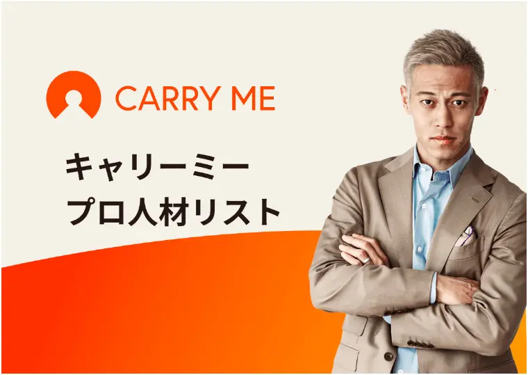 スタートアップの即戦力採用に！