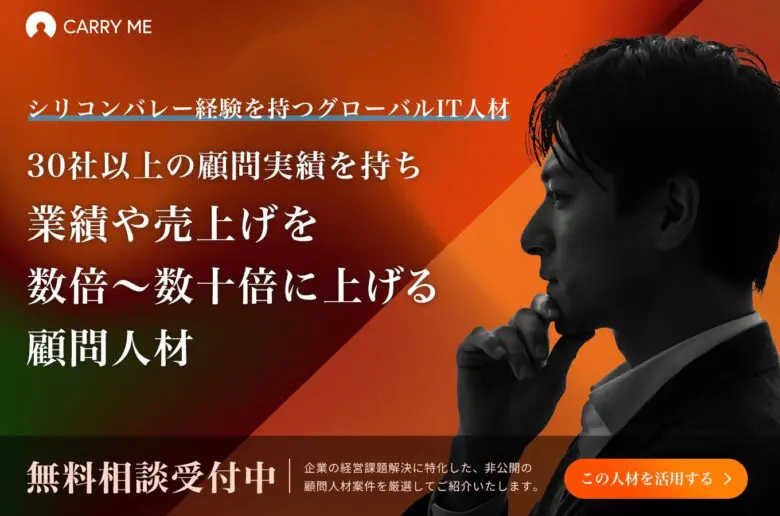 顧問無料相談