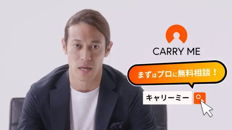 キャリーミーイメージ画像
