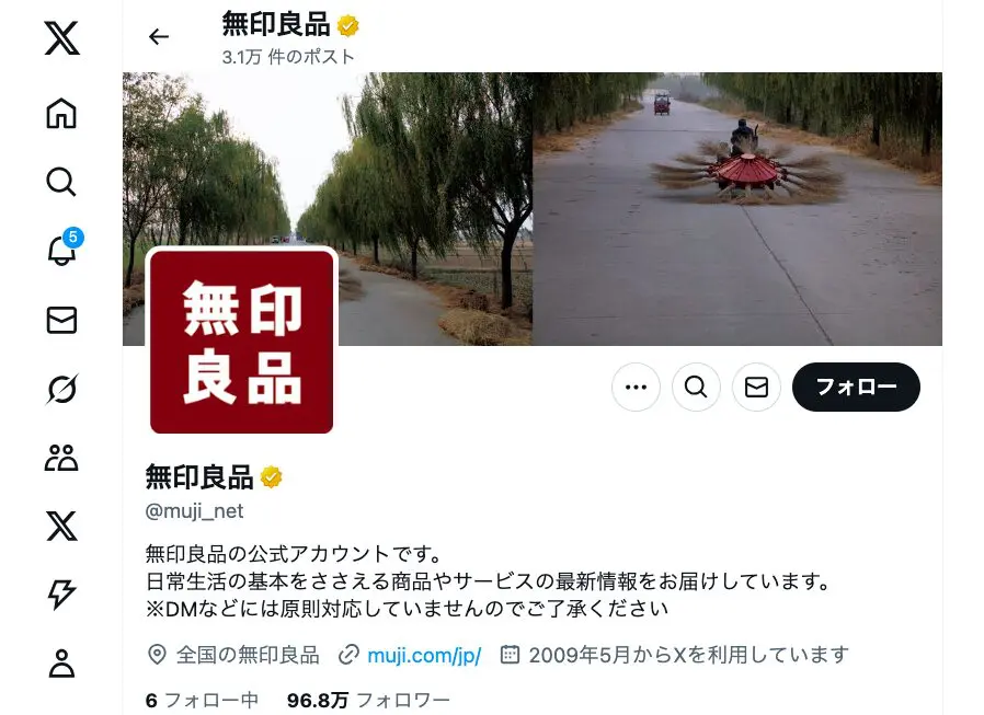 無印良品のマーケティングイメージ画像